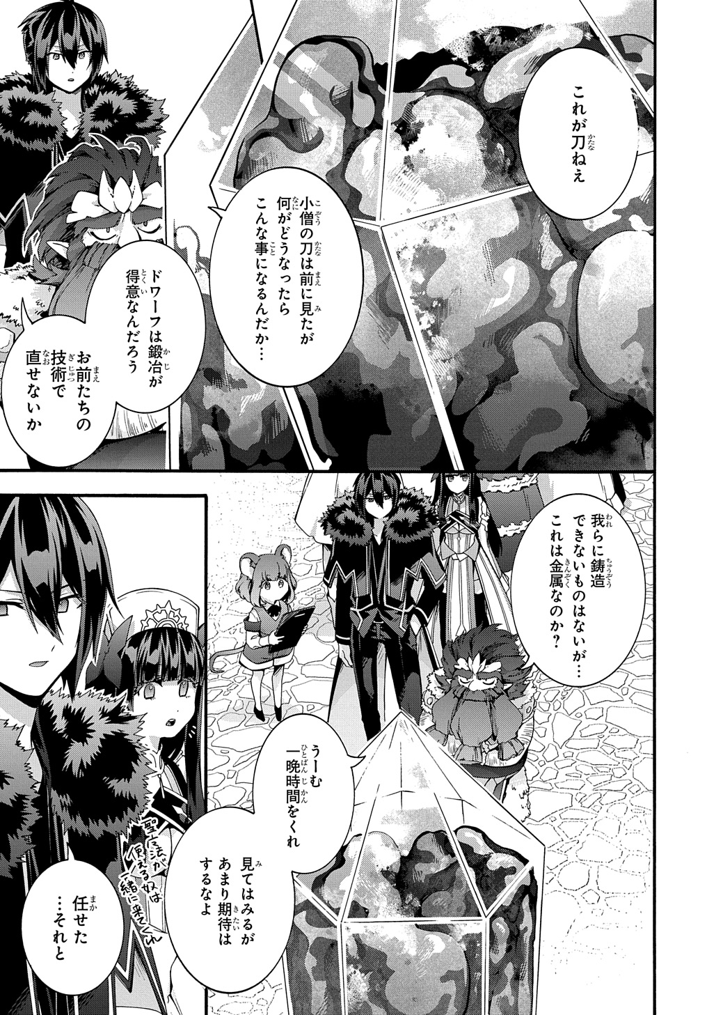 ガベージブレイブ【異世界に召喚され捨てられた勇者の復讐物語】 第43話 - Page 3