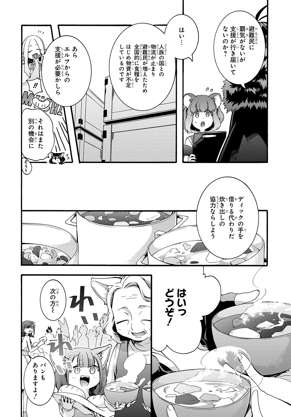 ガベージブレイブ【異世界に召喚され捨てられた勇者の復讐物語】 第43話 - Page 4