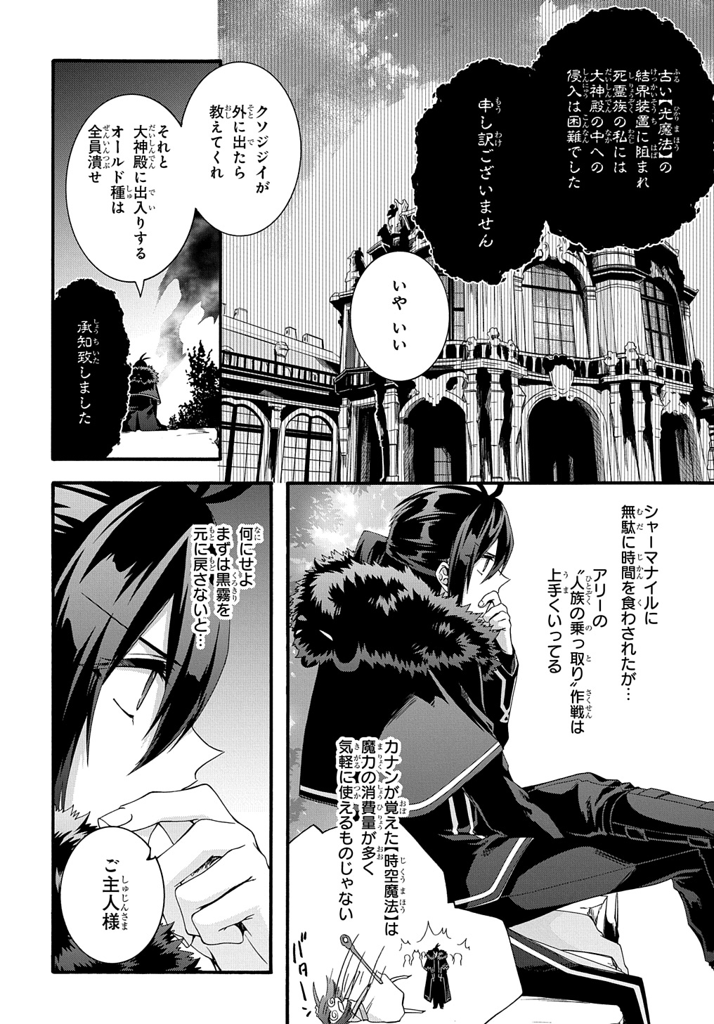 ガベージブレイブ【異世界に召喚され捨てられた勇者の復讐物語】 第43話 - Page 8