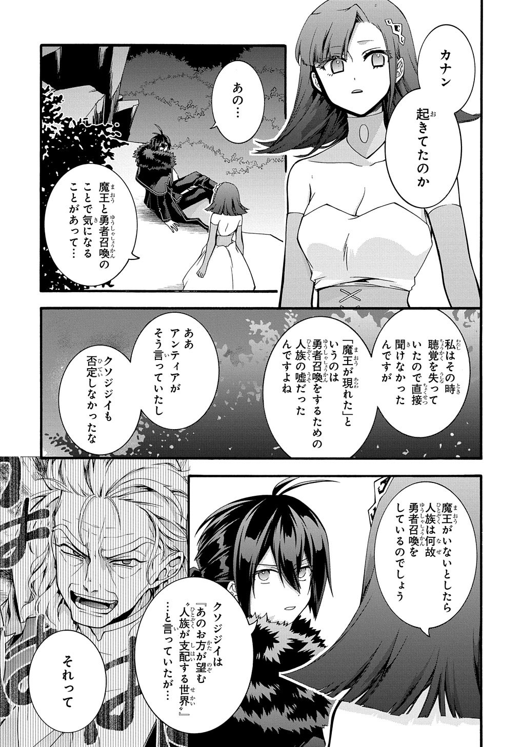 ガベージブレイブ【異世界に召喚され捨てられた勇者の復讐物語】 第43話 - Page 9