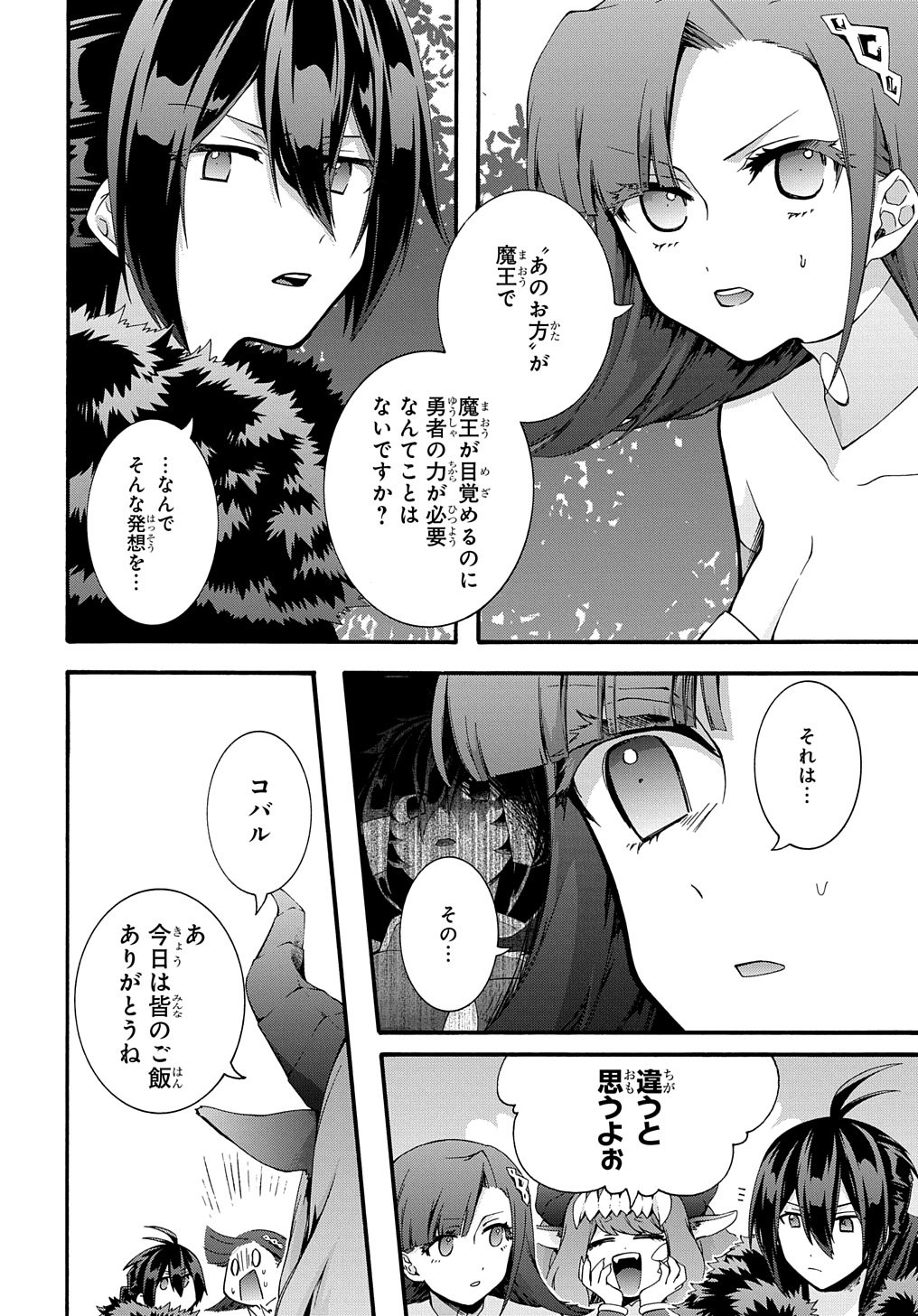 ガベージブレイブ【異世界に召喚され捨てられた勇者の復讐物語】 第43話 - Page 10