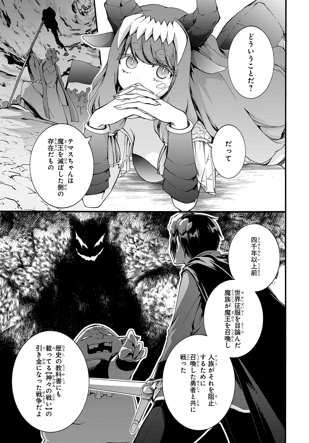 ガベージブレイブ【異世界に召喚され捨てられた勇者の復讐物語】 第43話 - Page 11