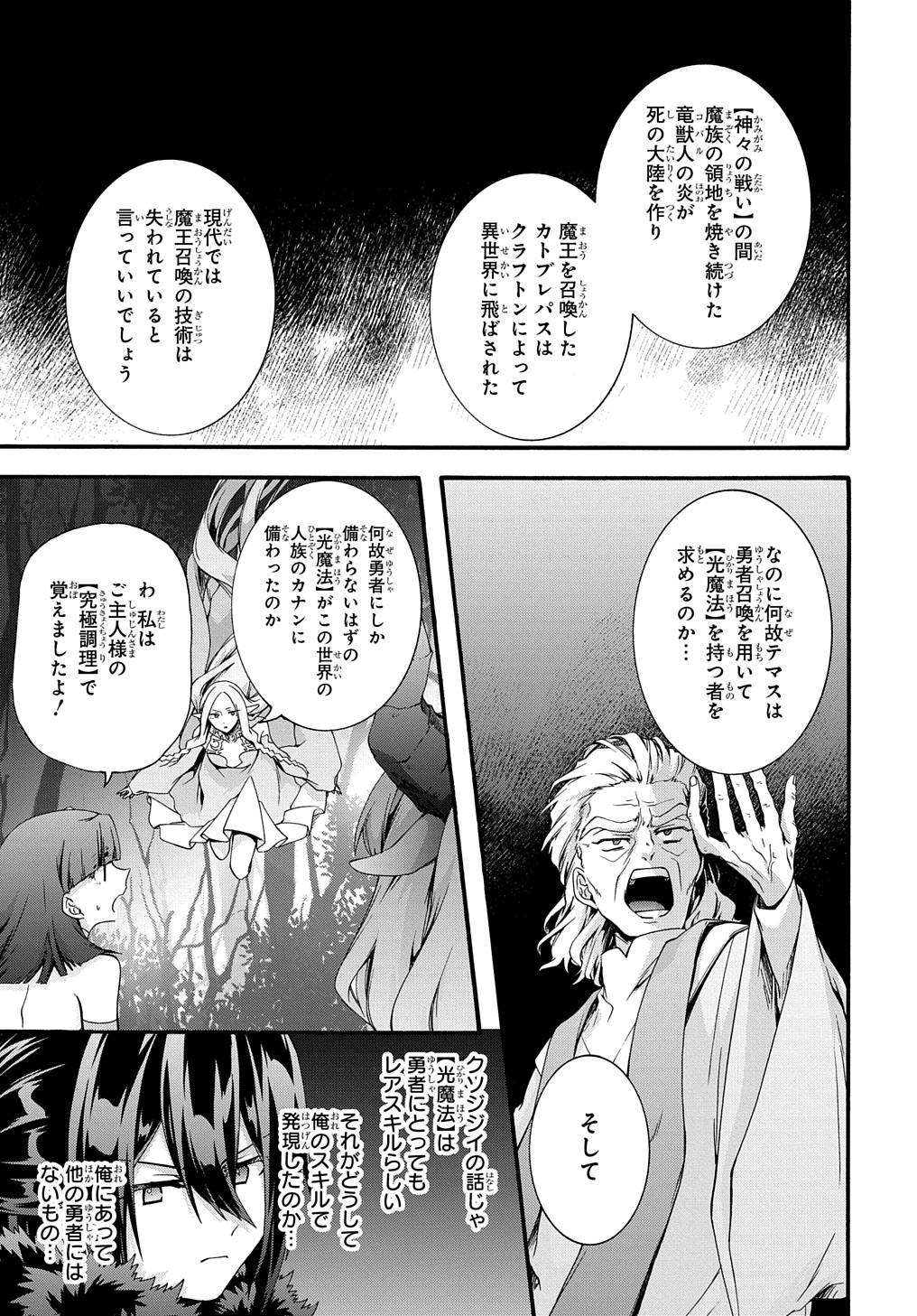 ガベージブレイブ【異世界に召喚され捨てられた勇者の復讐物語】 第43話 - Page 13