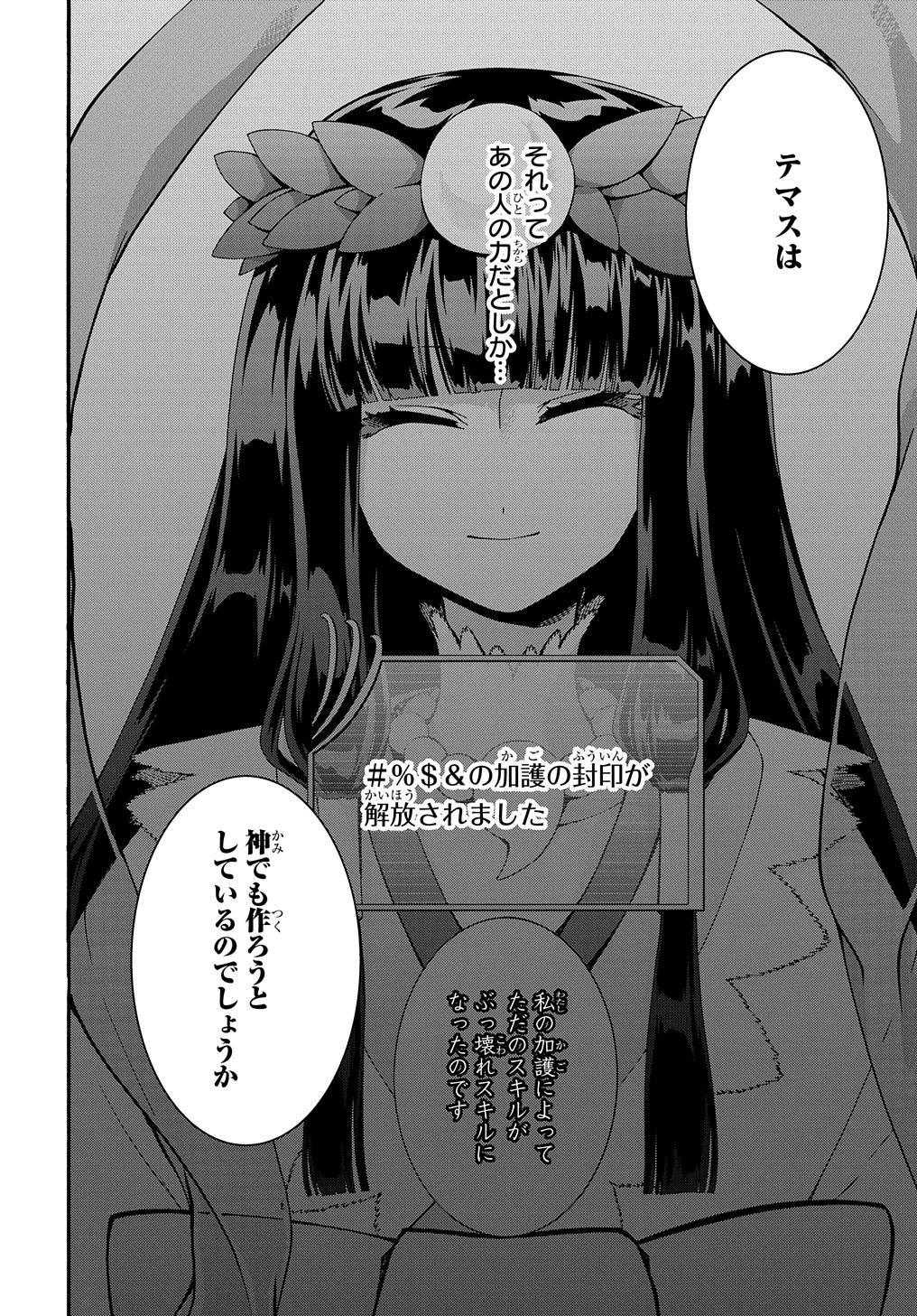 ガベージブレイブ【異世界に召喚され捨てられた勇者の復讐物語】 第43話 - Page 14