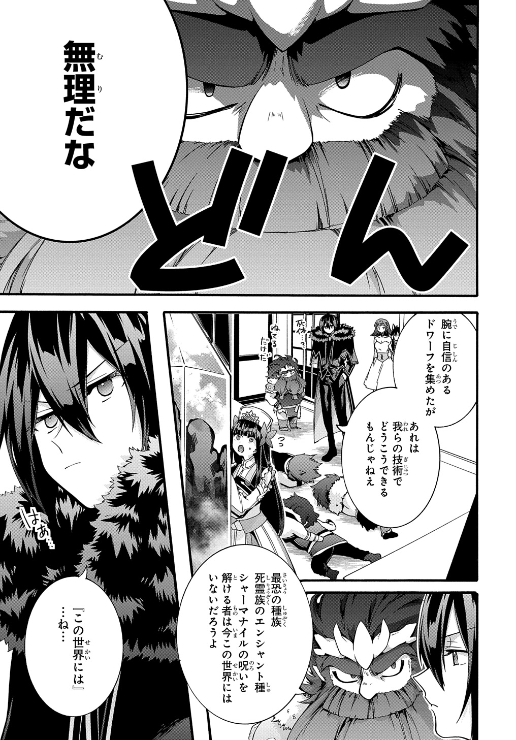 ガベージブレイブ【異世界に召喚され捨てられた勇者の復讐物語】 第43話 - Page 15