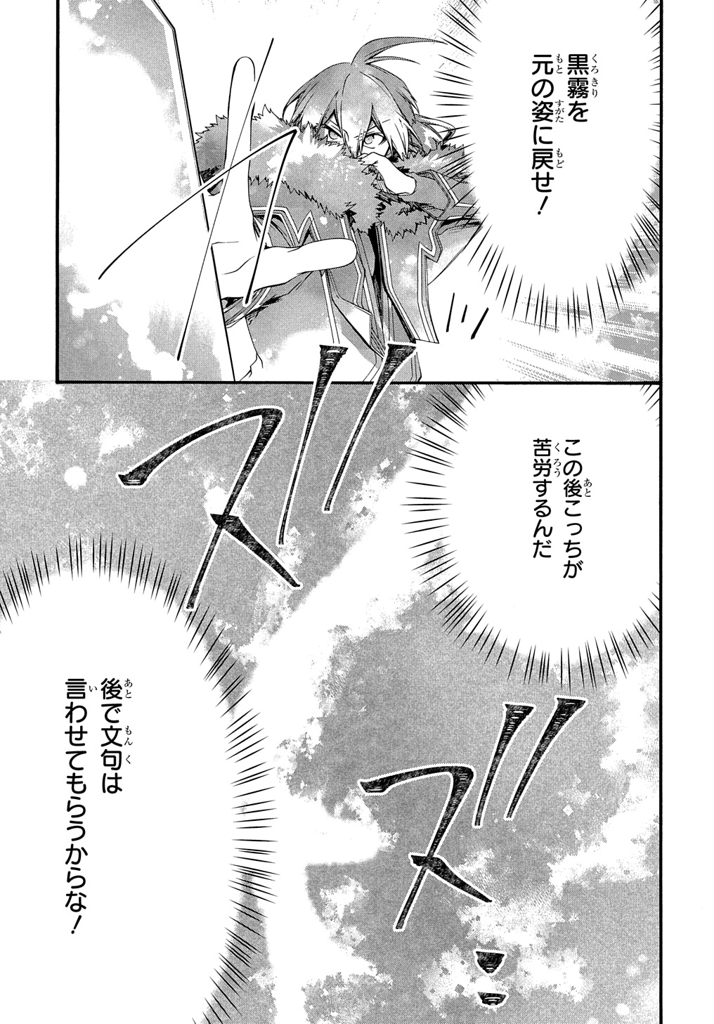 ガベージブレイブ【異世界に召喚され捨てられた勇者の復讐物語】 第43話 - Page 17