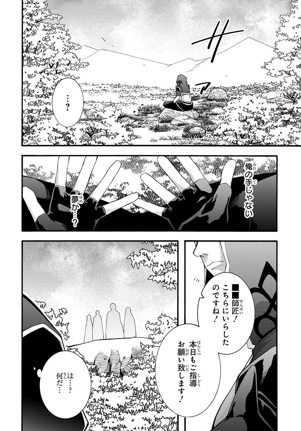 ガベージブレイブ【異世界に召喚され捨てられた勇者の復讐物語】 第44.1話 - Page 4