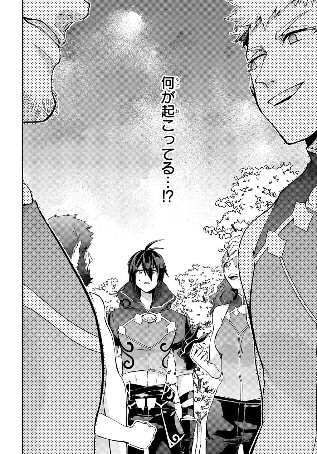 ガベージブレイブ【異世界に召喚され捨てられた勇者の復讐物語】 第44.1話 - Page 6