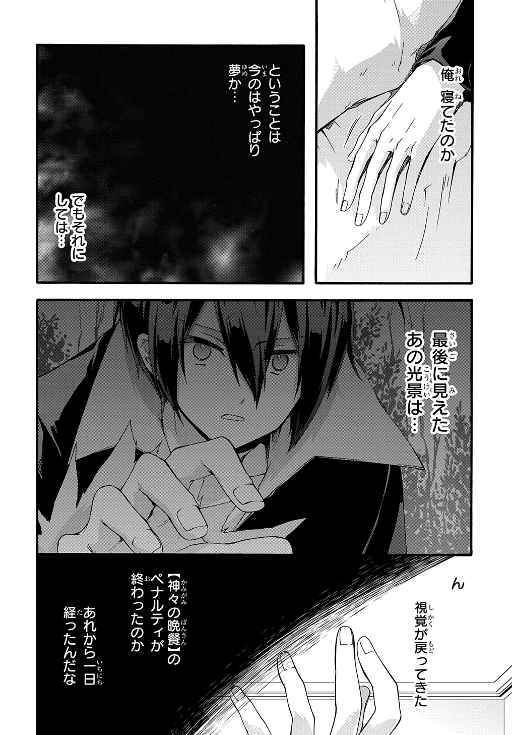 ガベージブレイブ【異世界に召喚され捨てられた勇者の復讐物語】 第45話 - Page 2