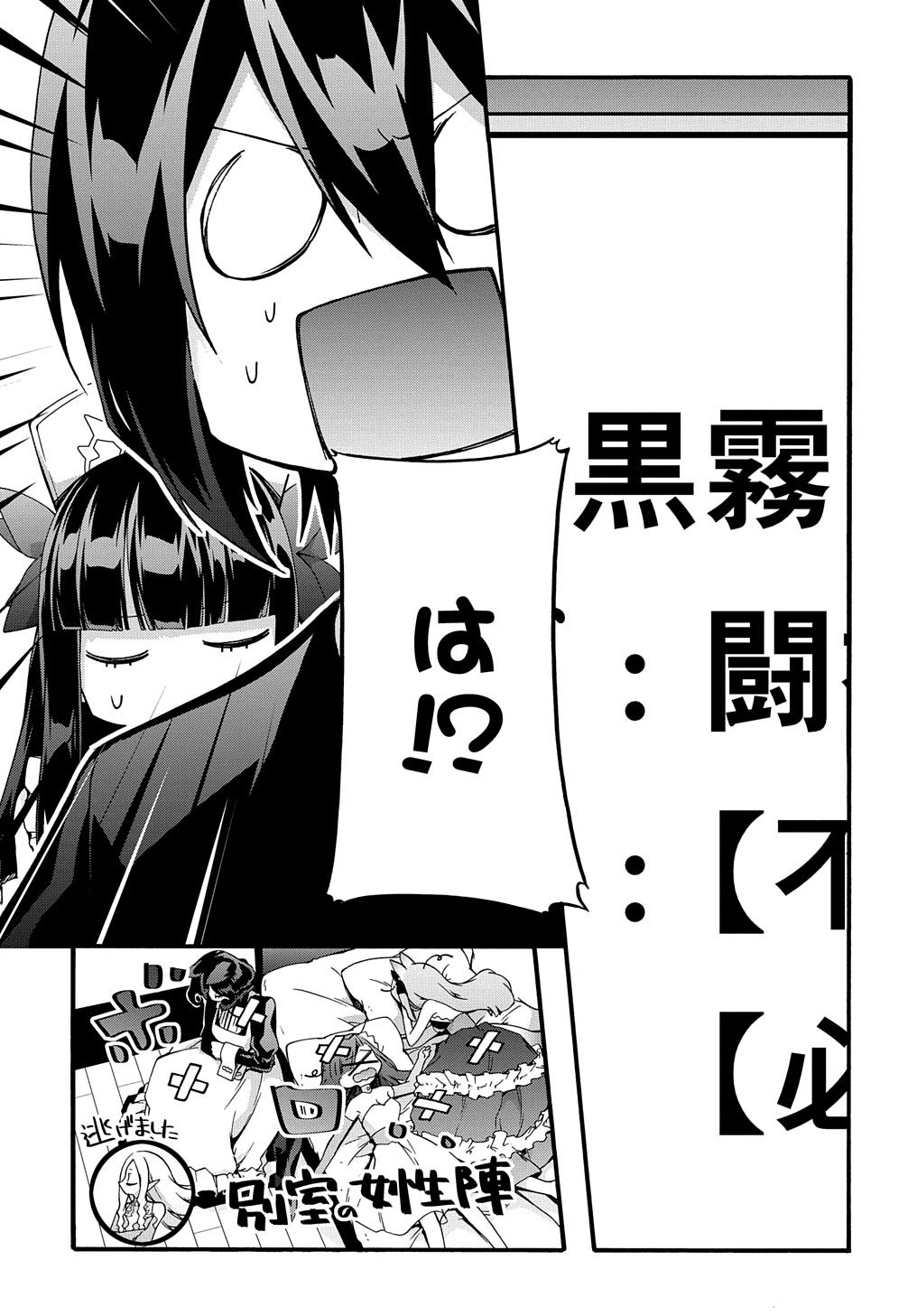 ガベージブレイブ【異世界に召喚され捨てられた勇者の復讐物語】 第45話 - Page 7