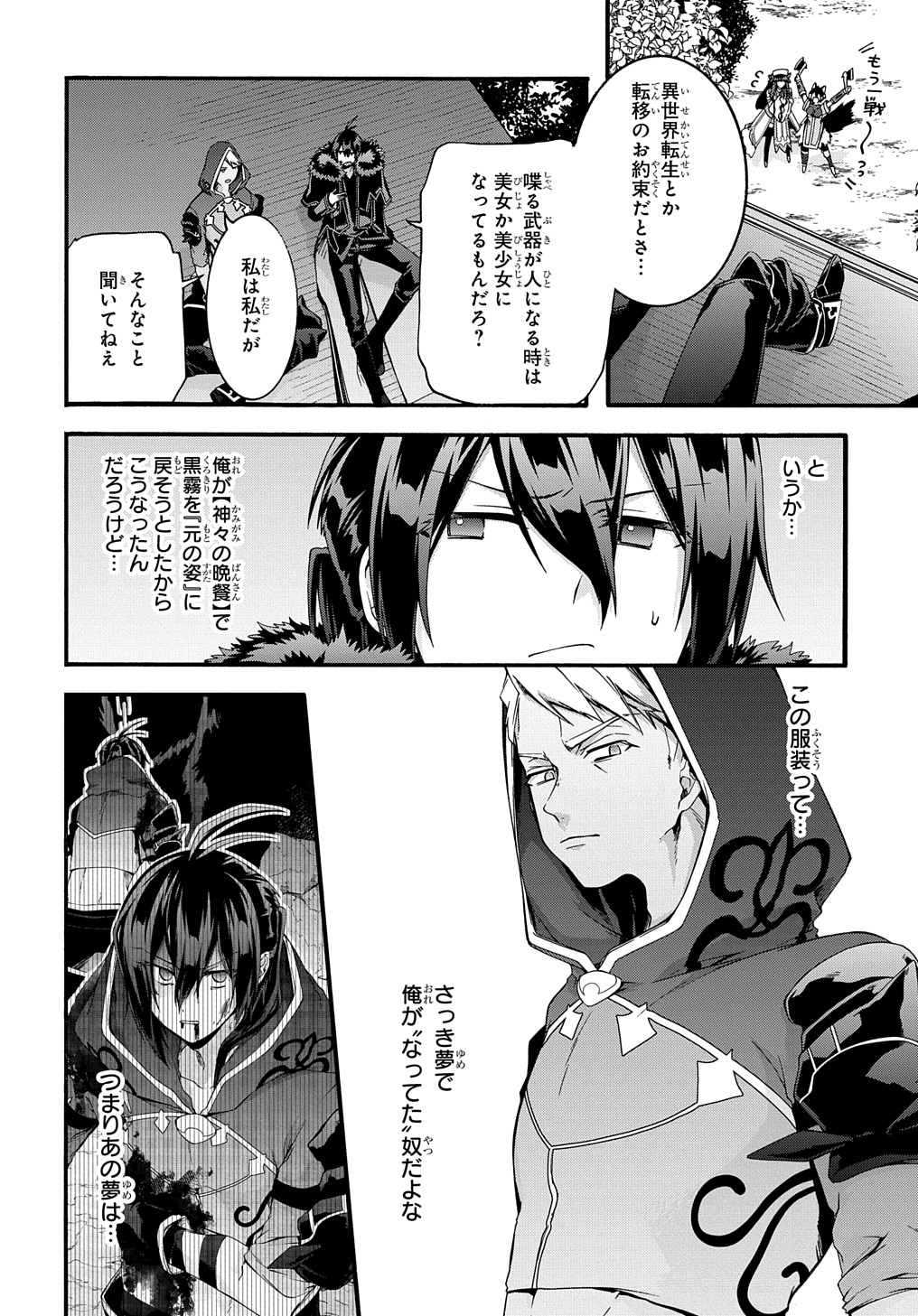 ガベージブレイブ【異世界に召喚され捨てられた勇者の復讐物語】 第45話 - Page 8