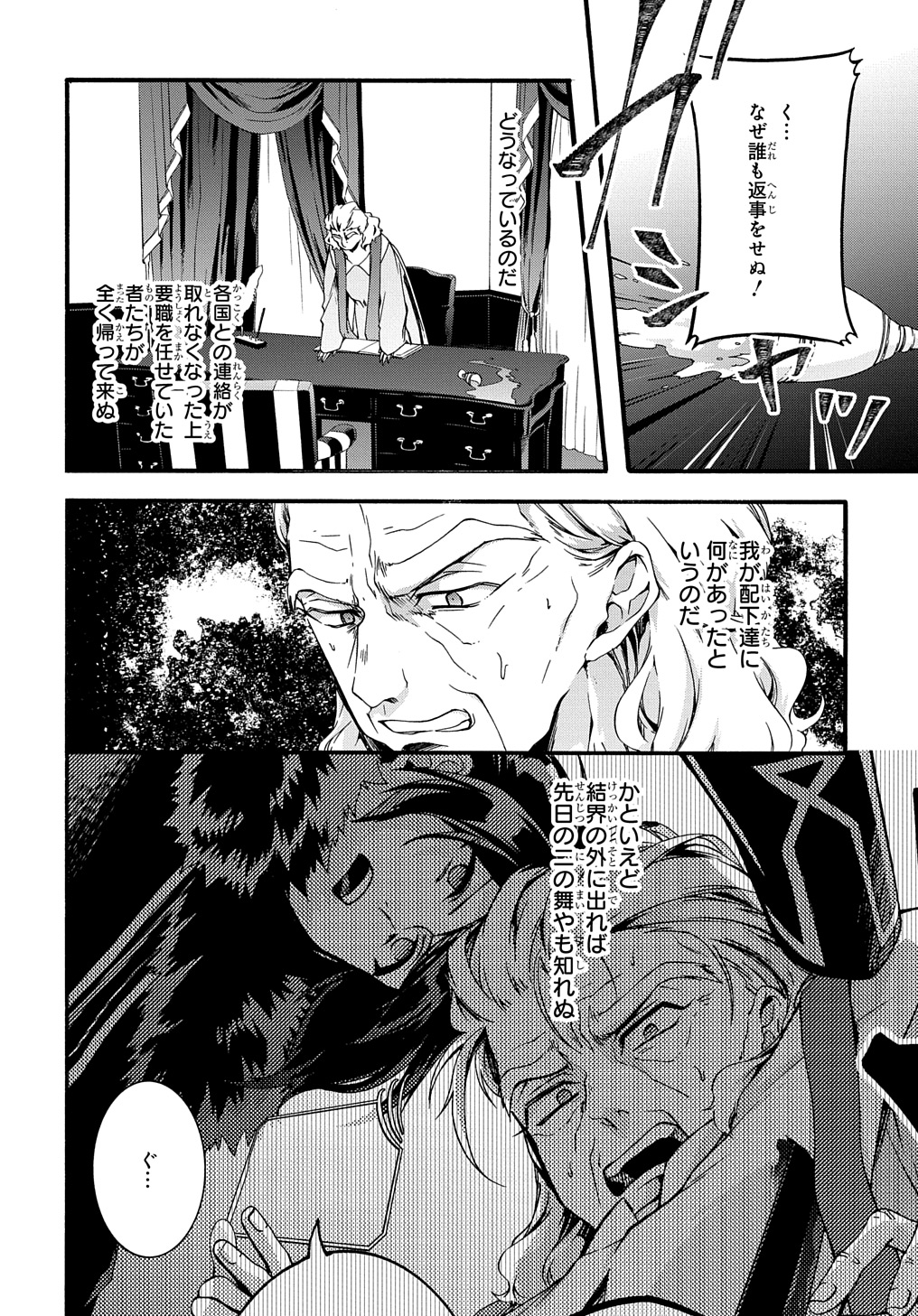 ガベージブレイブ【異世界に召喚され捨てられた勇者の復讐物語】 第45話 - Page 12