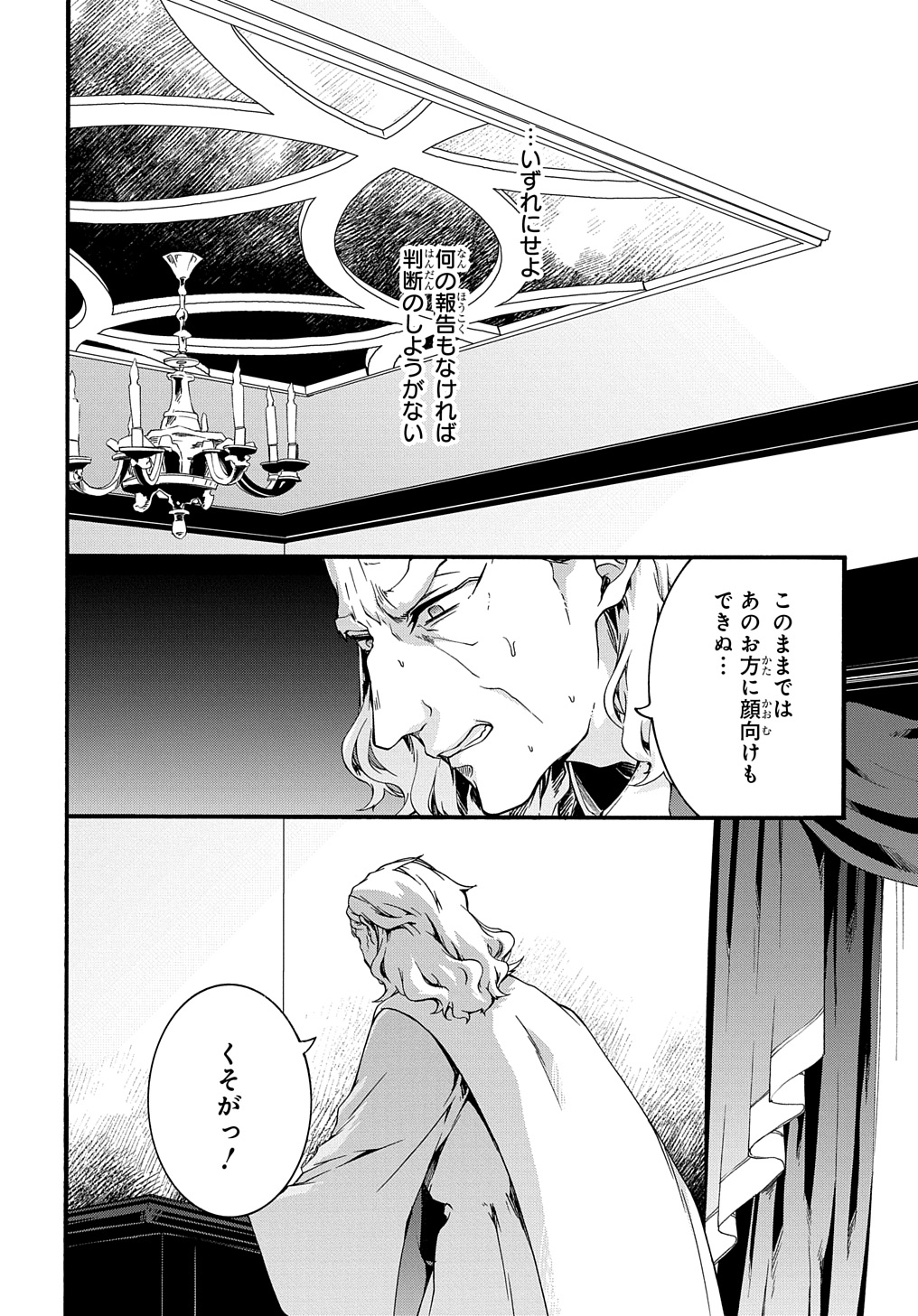 ガベージブレイブ【異世界に召喚され捨てられた勇者の復讐物語】 第45話 - Page 14