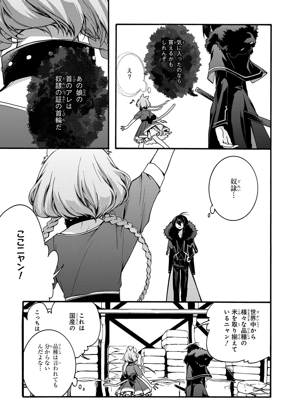 ガベージブレイブ【異世界に召喚され捨てられた勇者の復讐物語】 第5話 - Page 5