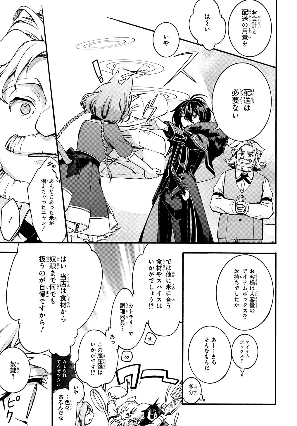 ガベージブレイブ【異世界に召喚され捨てられた勇者の復讐物語】 第5話 - Page 7