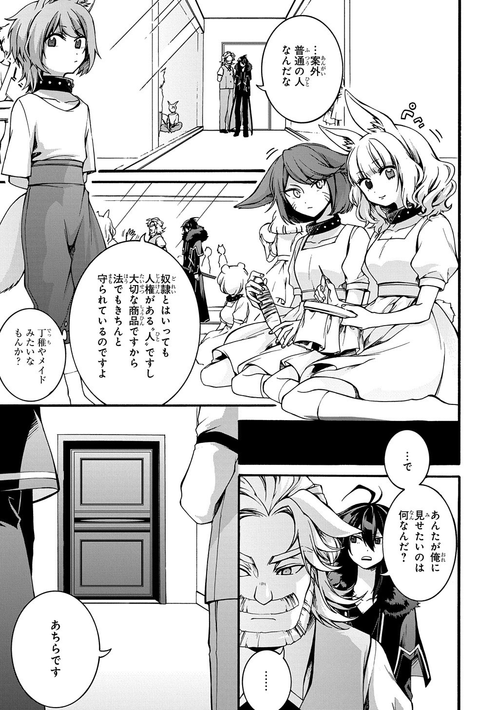 ガベージブレイブ【異世界に召喚され捨てられた勇者の復讐物語】 第5話 - Page 9