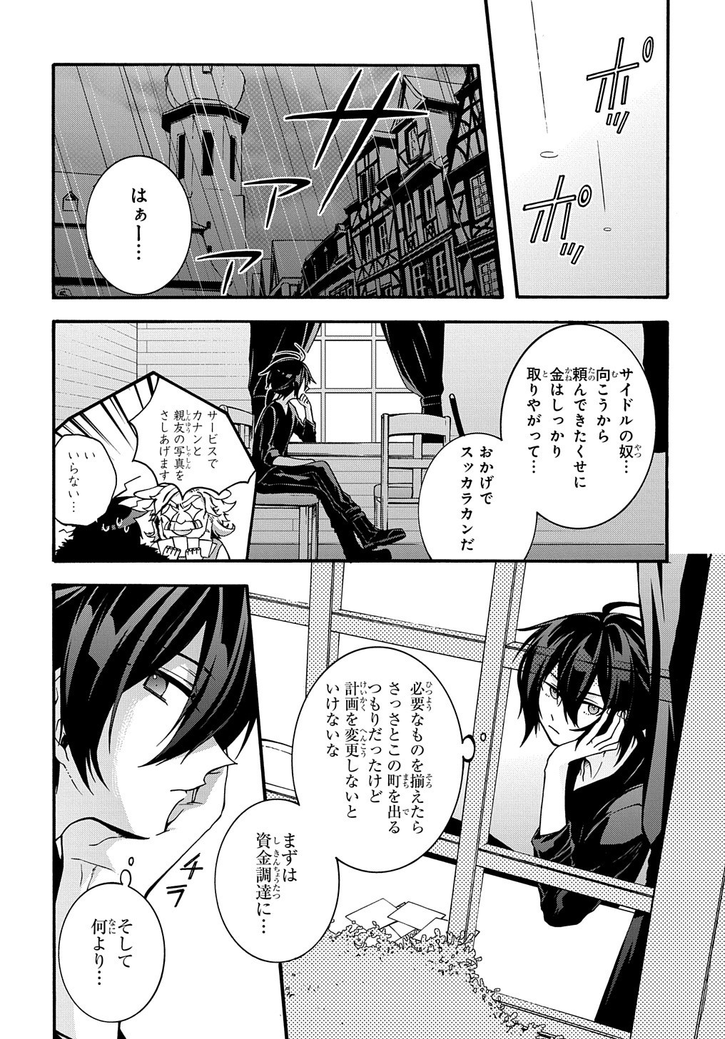 ガベージブレイブ【異世界に召喚され捨てられた勇者の復讐物語】 第6話 - Page 2