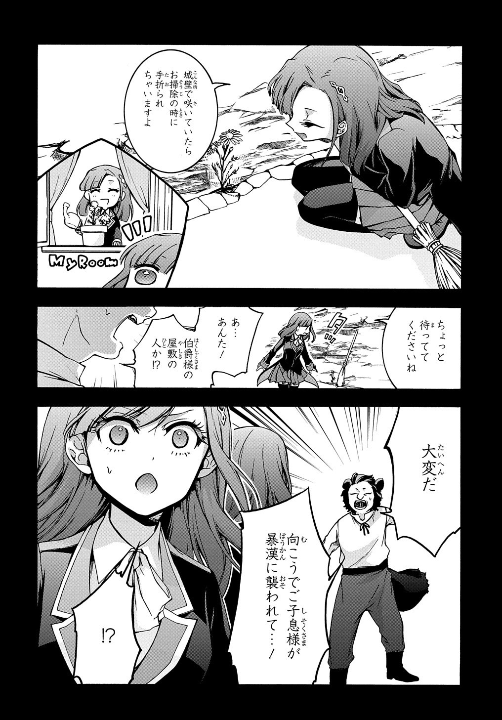 ガベージブレイブ【異世界に召喚され捨てられた勇者の復讐物語】 第7話 - Page 6