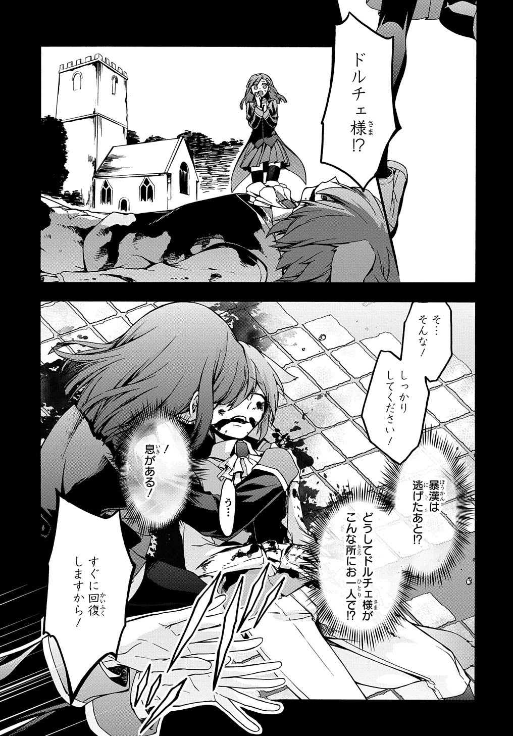 ガベージブレイブ【異世界に召喚され捨てられた勇者の復讐物語】 第7話 - Page 7