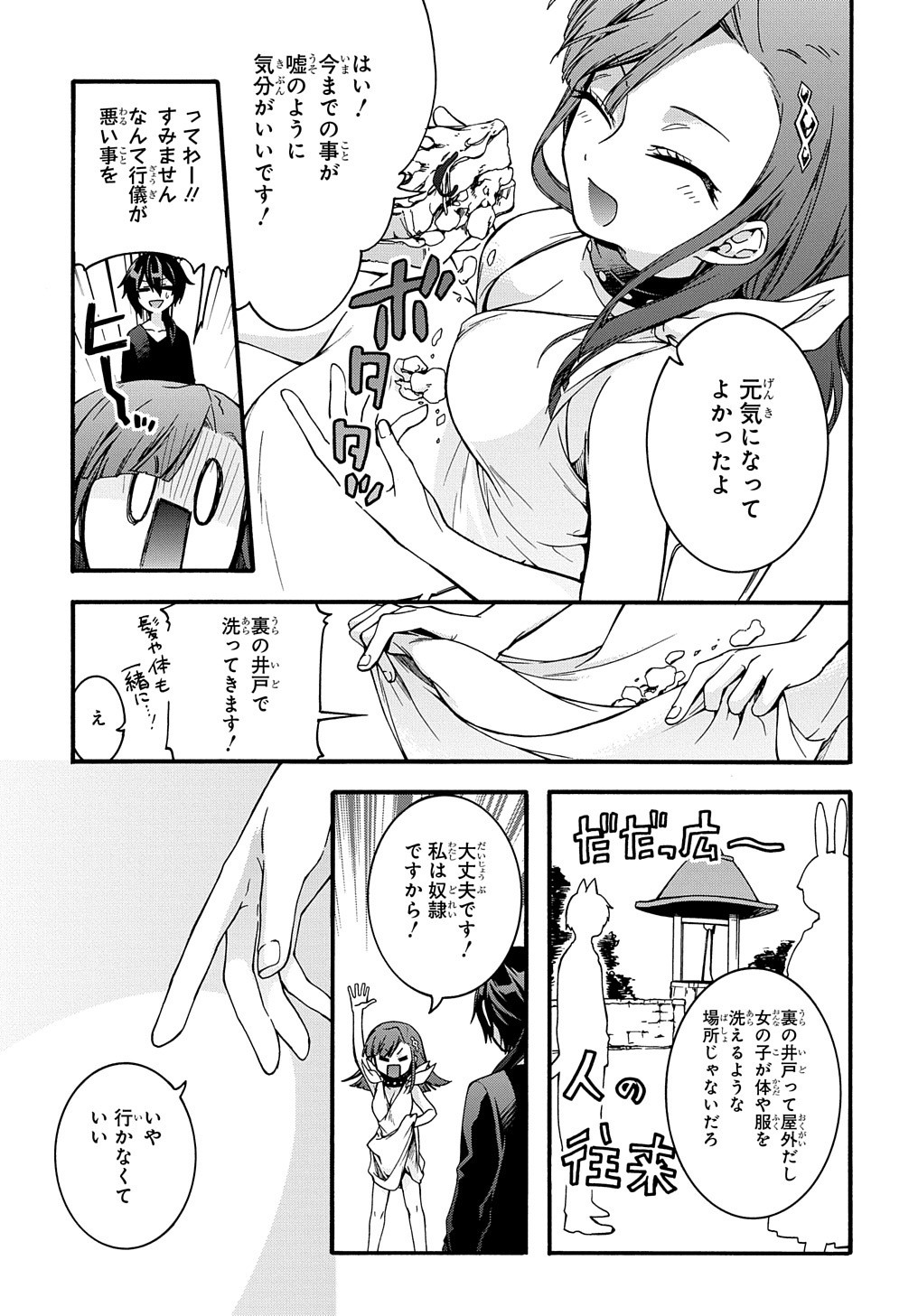 ガベージブレイブ【異世界に召喚され捨てられた勇者の復讐物語】 第8話 - Page 3