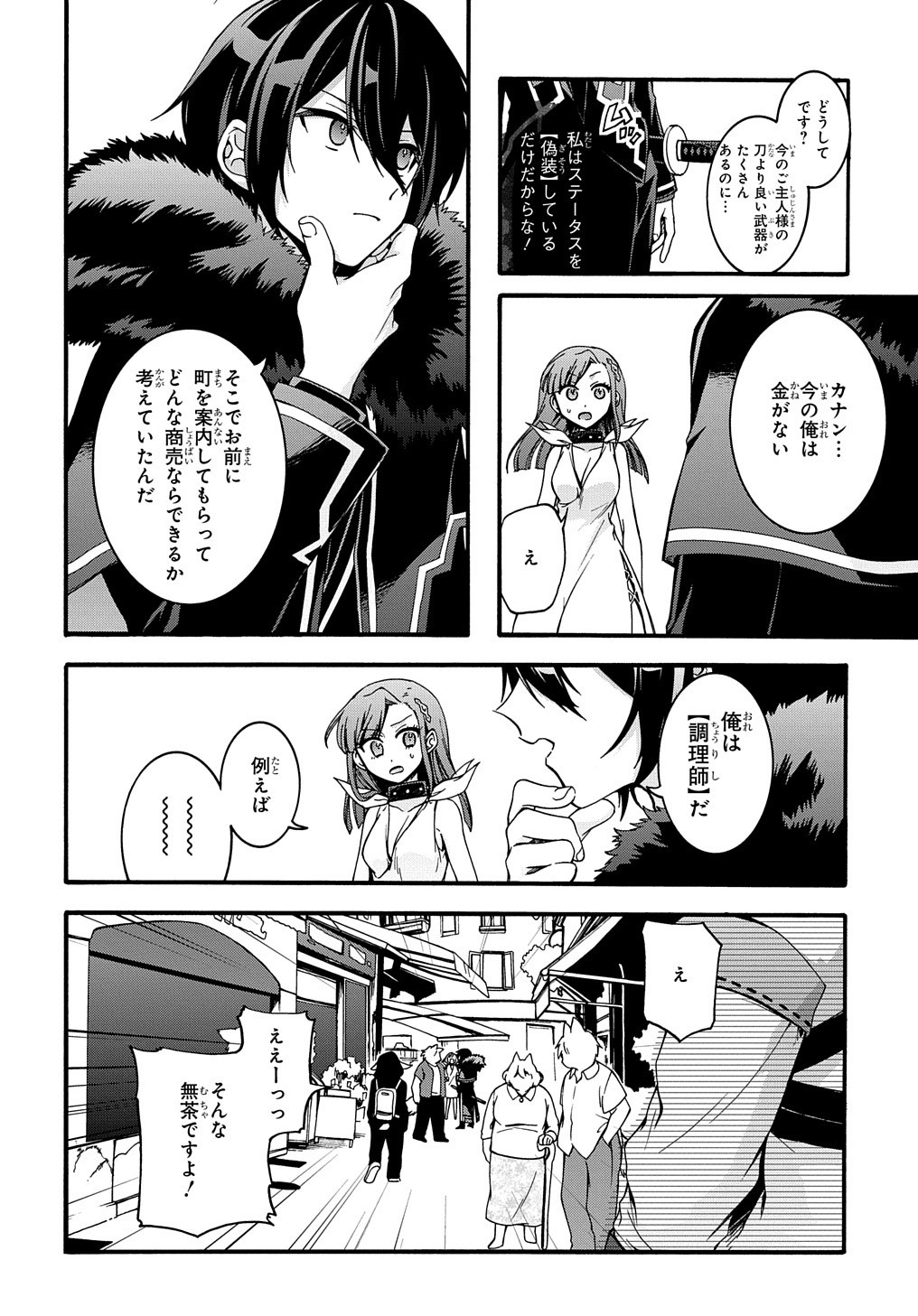 ガベージブレイブ【異世界に召喚され捨てられた勇者の復讐物語】 第8話 - Page 10