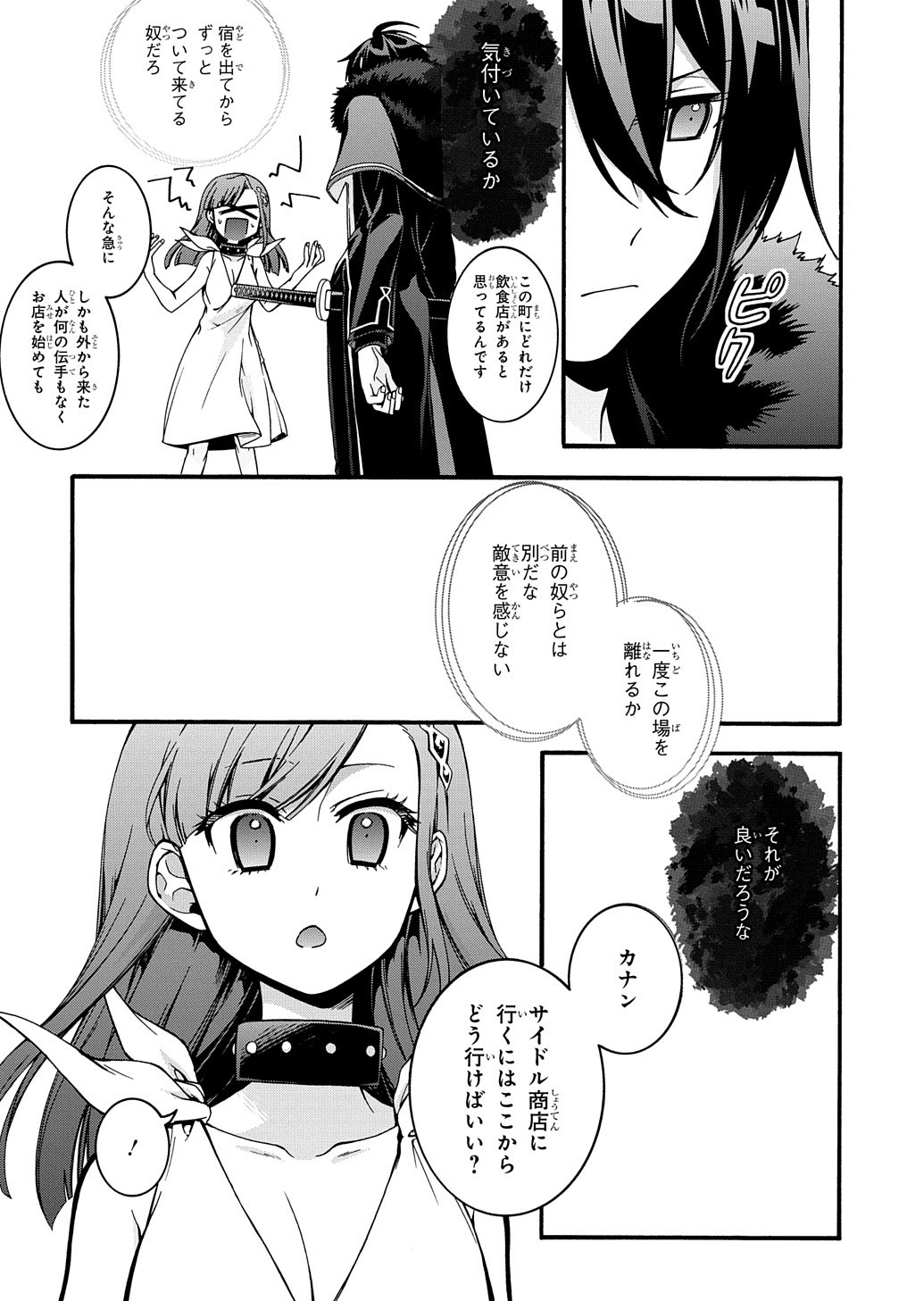 ガベージブレイブ【異世界に召喚され捨てられた勇者の復讐物語】 第8話 - Page 11