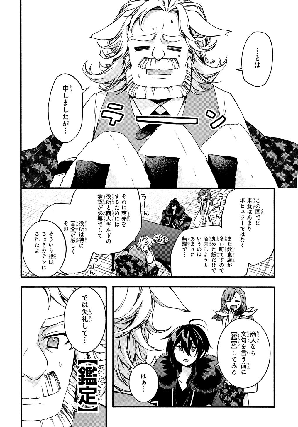 ガベージブレイブ【異世界に召喚され捨てられた勇者の復讐物語】 第8話 - Page 14