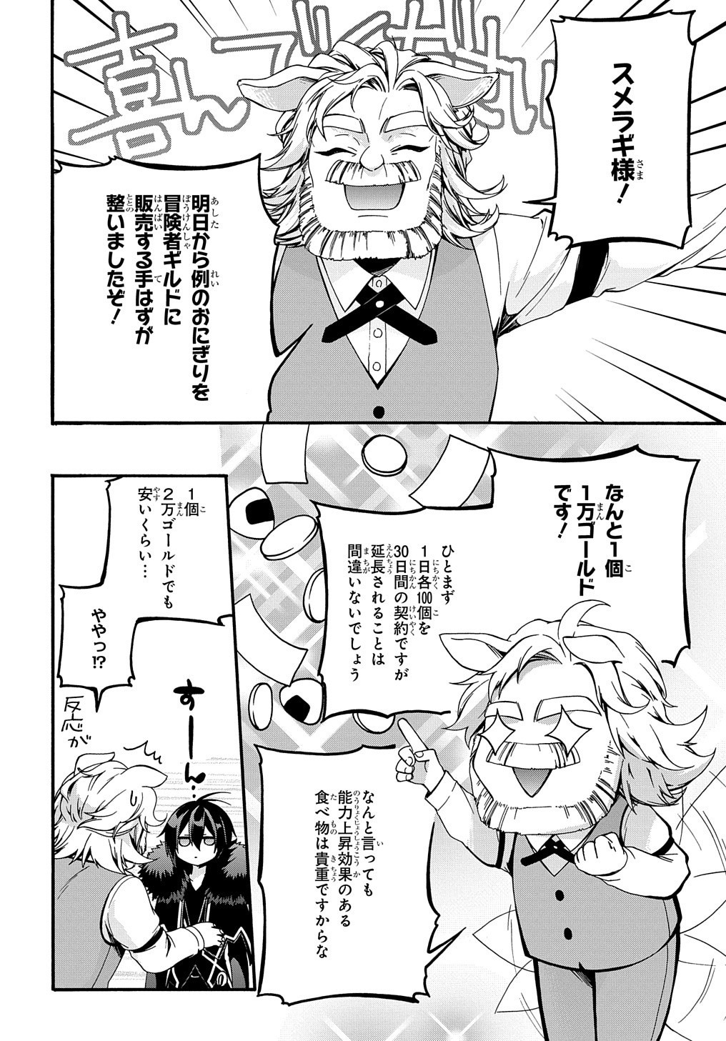 ガベージブレイブ【異世界に召喚され捨てられた勇者の復讐物語】 第9話 - Page 2