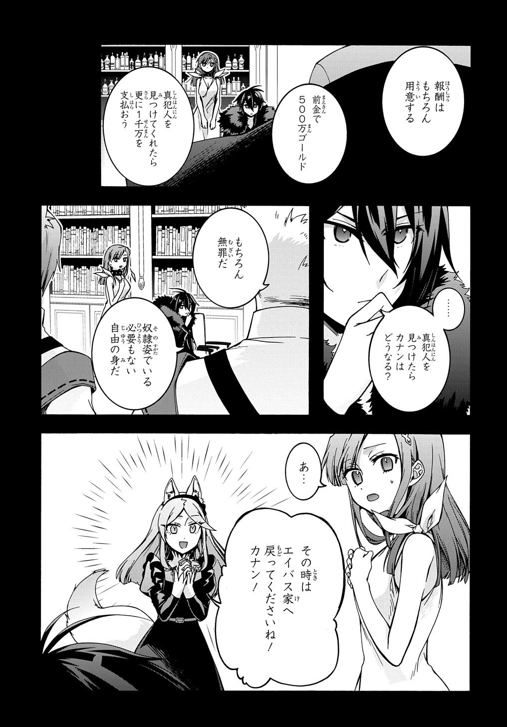 ガベージブレイブ【異世界に召喚され捨てられた勇者の復讐物語】 第9話 - Page 5