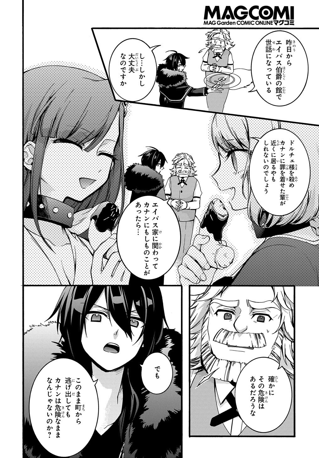 ガベージブレイブ【異世界に召喚され捨てられた勇者の復讐物語】 第9話 - Page 8