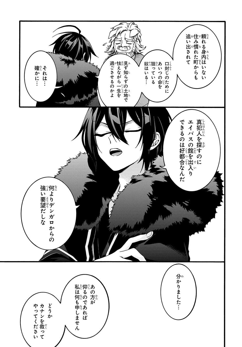 ガベージブレイブ【異世界に召喚され捨てられた勇者の復讐物語】 第9話 - Page 9