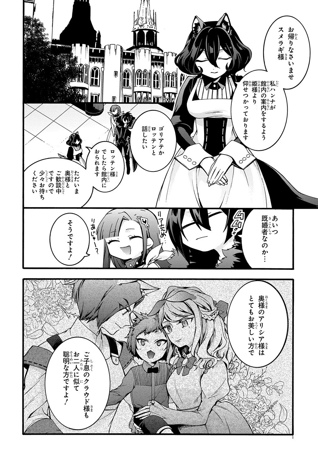 ガベージブレイブ【異世界に召喚され捨てられた勇者の復讐物語】 第9話 - Page 12