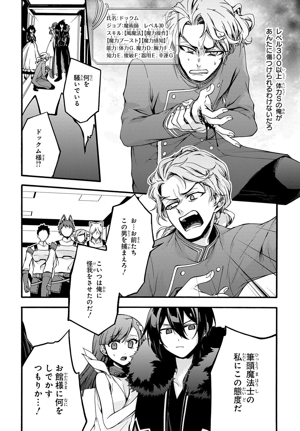 ガベージブレイブ【異世界に召喚され捨てられた勇者の復讐物語】 第9話 - Page 16