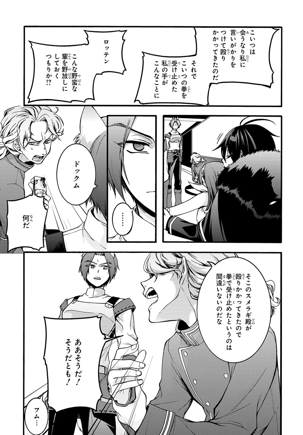 ガベージブレイブ【異世界に召喚され捨てられた勇者の復讐物語】 第9話 - Page 19