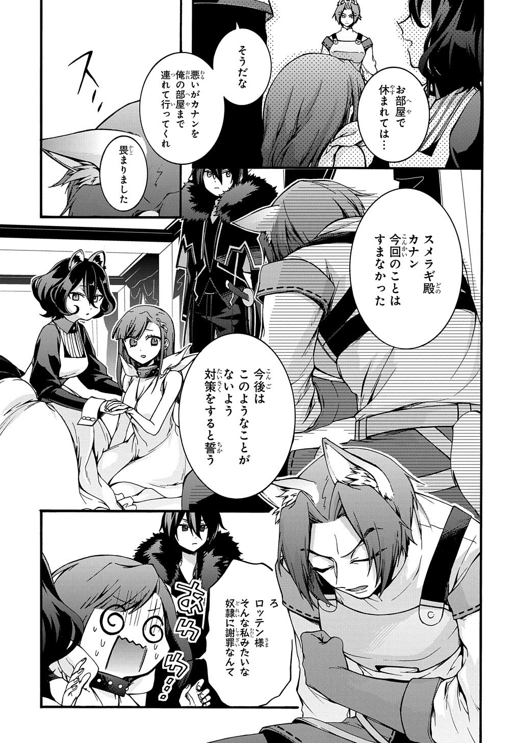 ガベージブレイブ【異世界に召喚され捨てられた勇者の復讐物語】 第9話 - Page 23