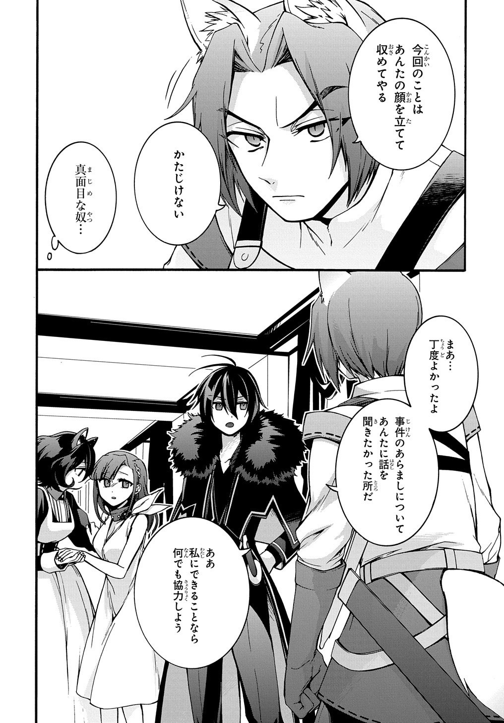 ガベージブレイブ【異世界に召喚され捨てられた勇者の復讐物語】 第9話 - Page 24