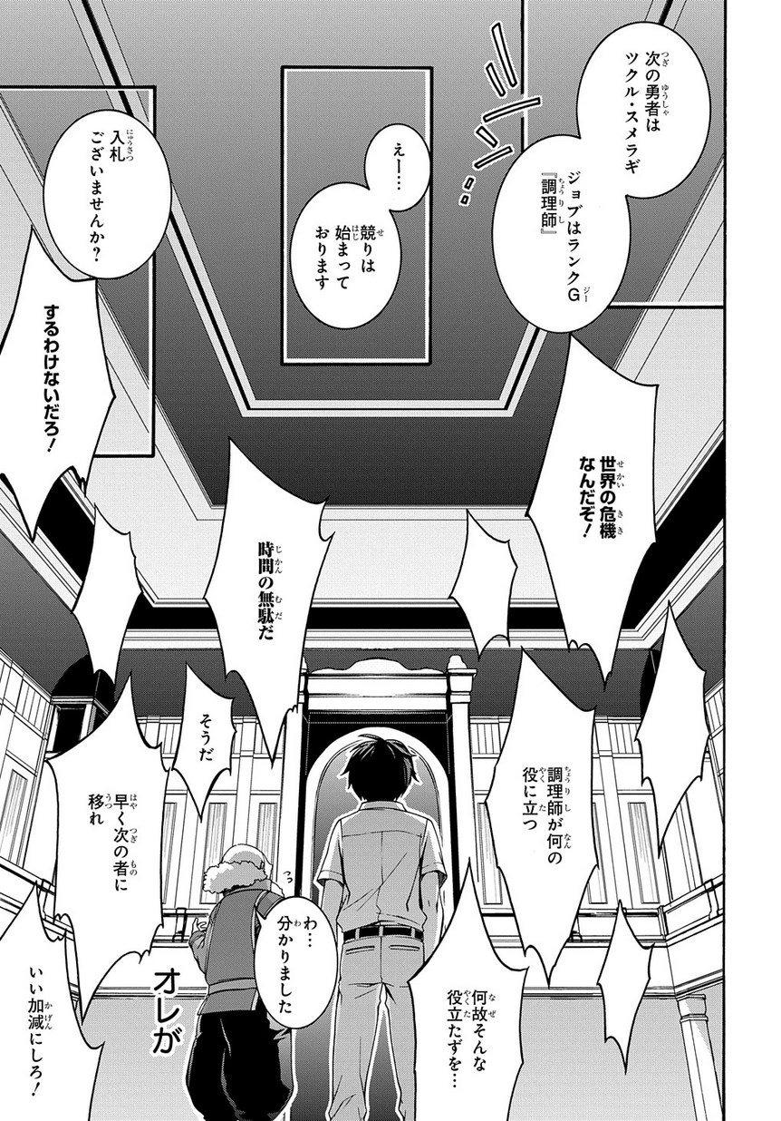 ガベージブレイブ異世界に召喚され捨てられた勇者の復讐物語 第1話 - Page 1