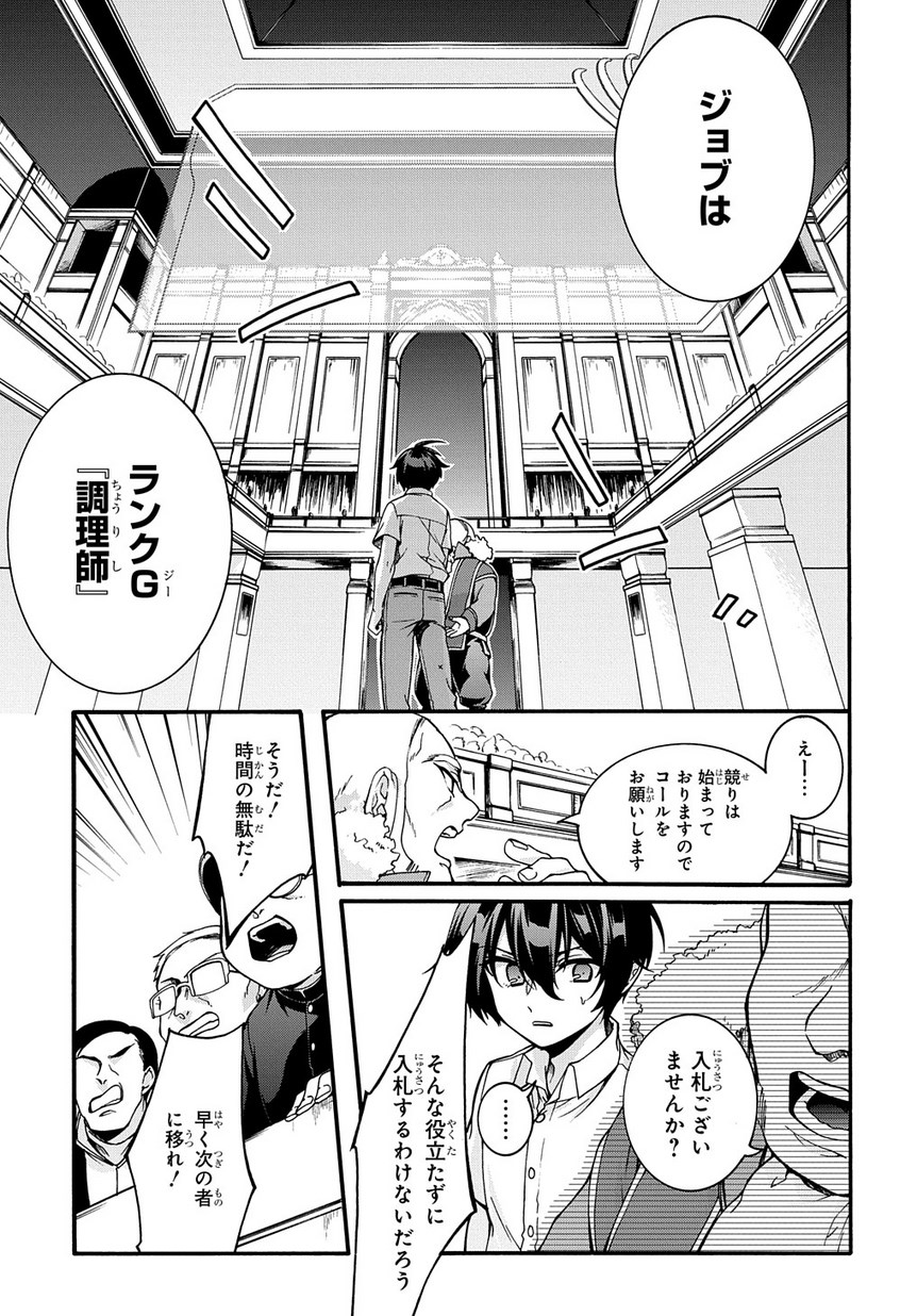 ガベージブレイブ異世界に召喚され捨てられた勇者の復讐物語 第1話 - Page 13