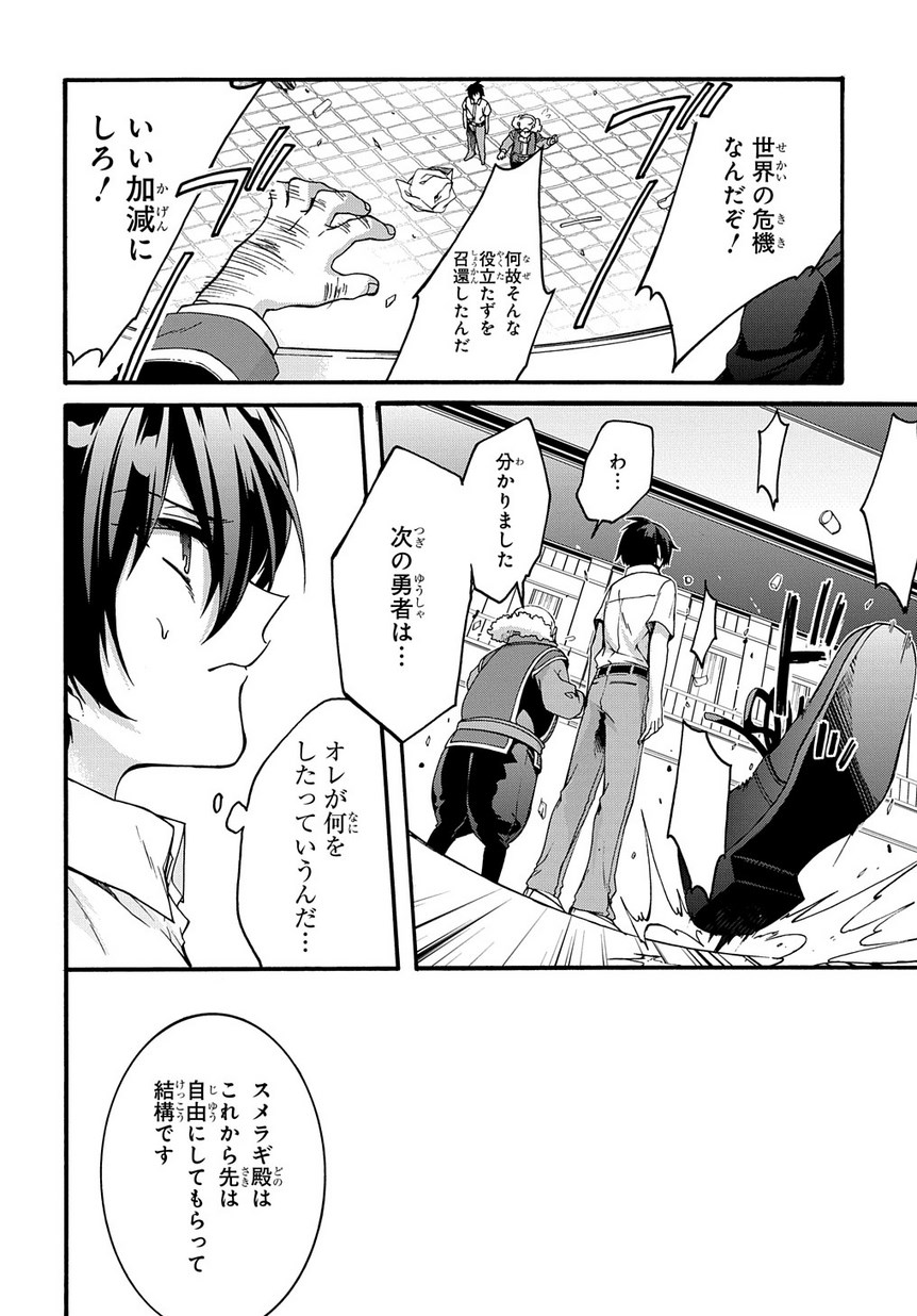 ガベージブレイブ異世界に召喚され捨てられた勇者の復讐物語 第1話 - Page 14