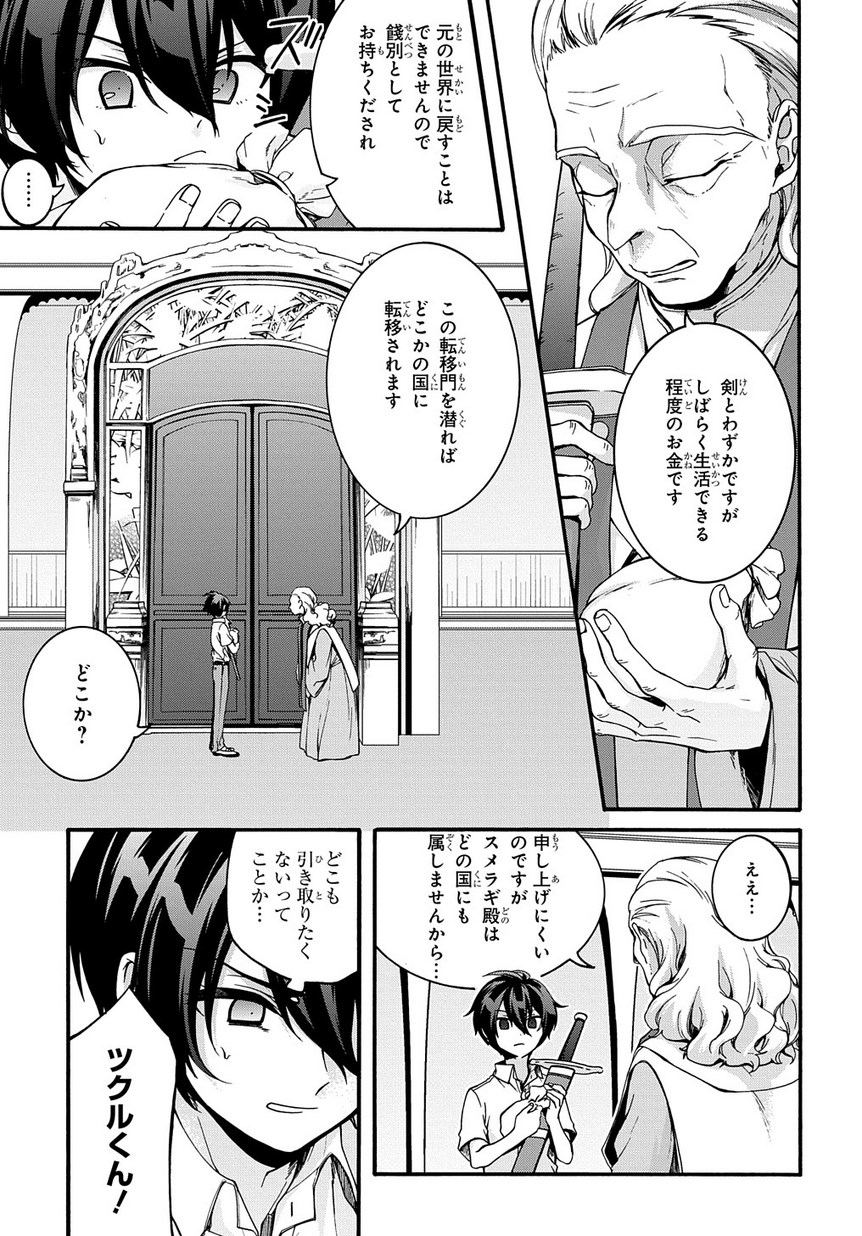 ガベージブレイブ異世界に召喚され捨てられた勇者の復讐物語 第1話 - Page 15