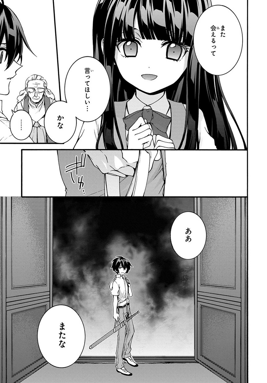 ガベージブレイブ異世界に召喚され捨てられた勇者の復讐物語 第1話 - Page 17