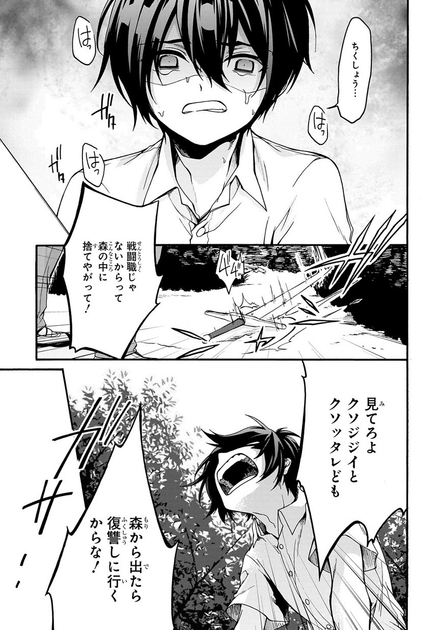 ガベージブレイブ異世界に召喚され捨てられた勇者の復讐物語 第1話 - Page 23