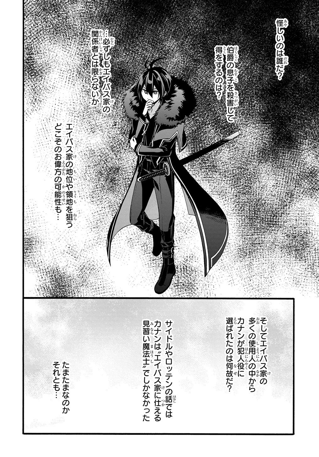 ガベージブレイブ異世界に召喚され捨てられた勇者の復讐物語 第10話 - Page 4