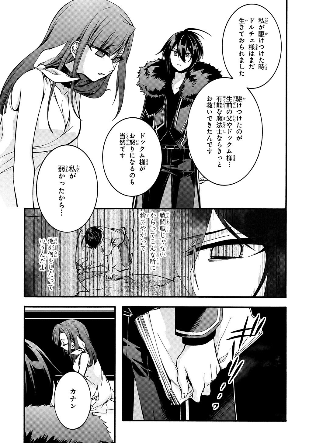 ガベージブレイブ異世界に召喚され捨てられた勇者の復讐物語 第10話 - Page 7