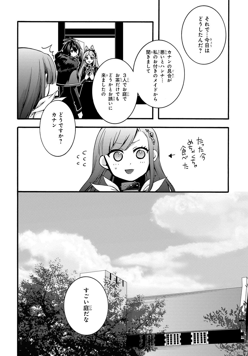 ガベージブレイブ異世界に召喚され捨てられた勇者の復讐物語 第10話 - Page 18