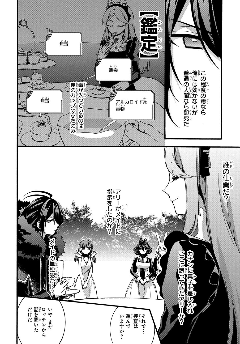 ガベージブレイブ異世界に召喚され捨てられた勇者の復讐物語 第10話 - Page 22