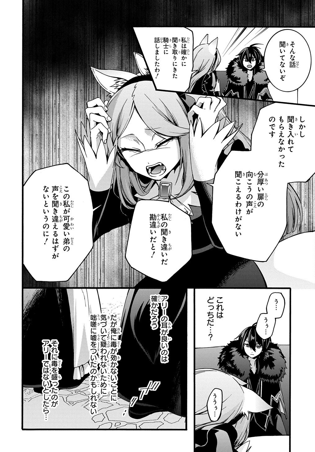 ガベージブレイブ異世界に召喚され捨てられた勇者の復讐物語 第10話 - Page 24