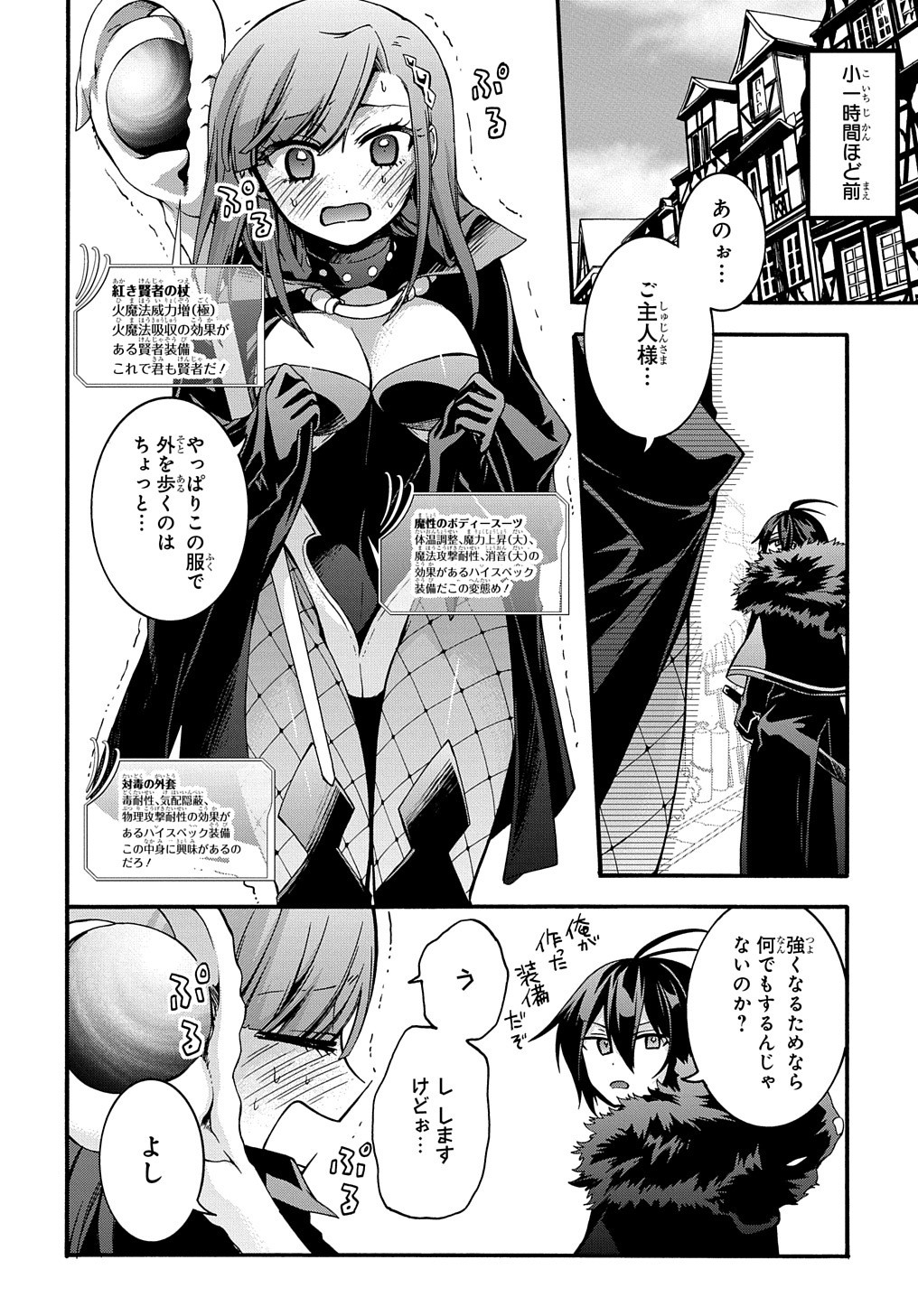 ガベージブレイブ異世界に召喚され捨てられた勇者の復讐物語 第11話 - Page 4