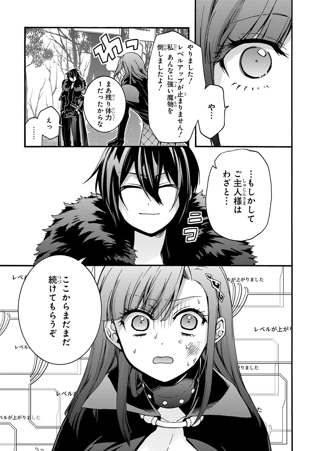 ガベージブレイブ異世界に召喚され捨てられた勇者の復讐物語 第11話 - Page 13