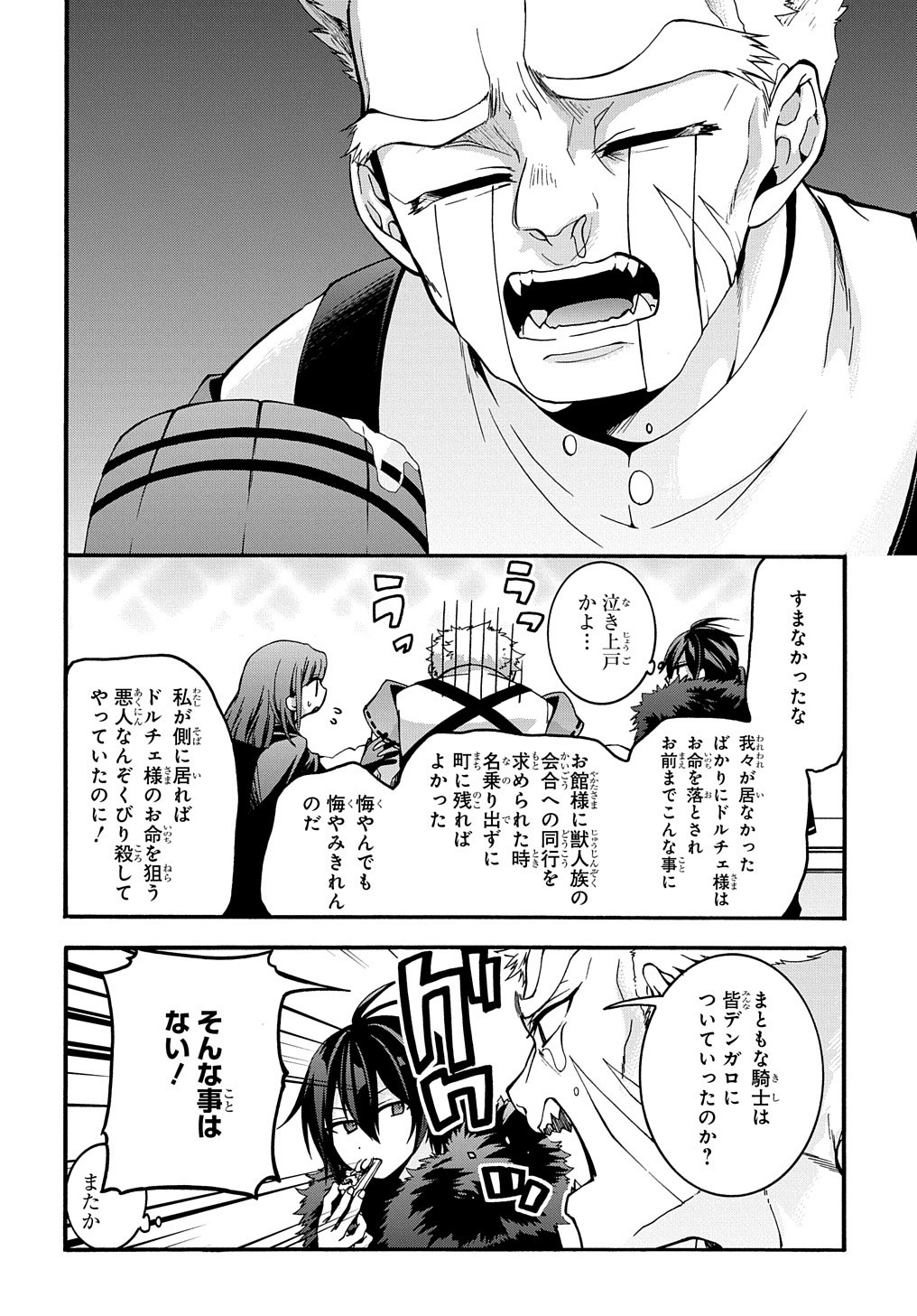 ガベージブレイブ異世界に召喚され捨てられた勇者の復讐物語 第11話 - Page 20